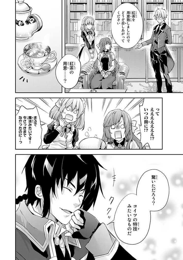 話が違うと言われても、今更もう知りませんよ ～婚約破棄された公爵令嬢は第七王子に溺愛される～ 第3.1話 - 6