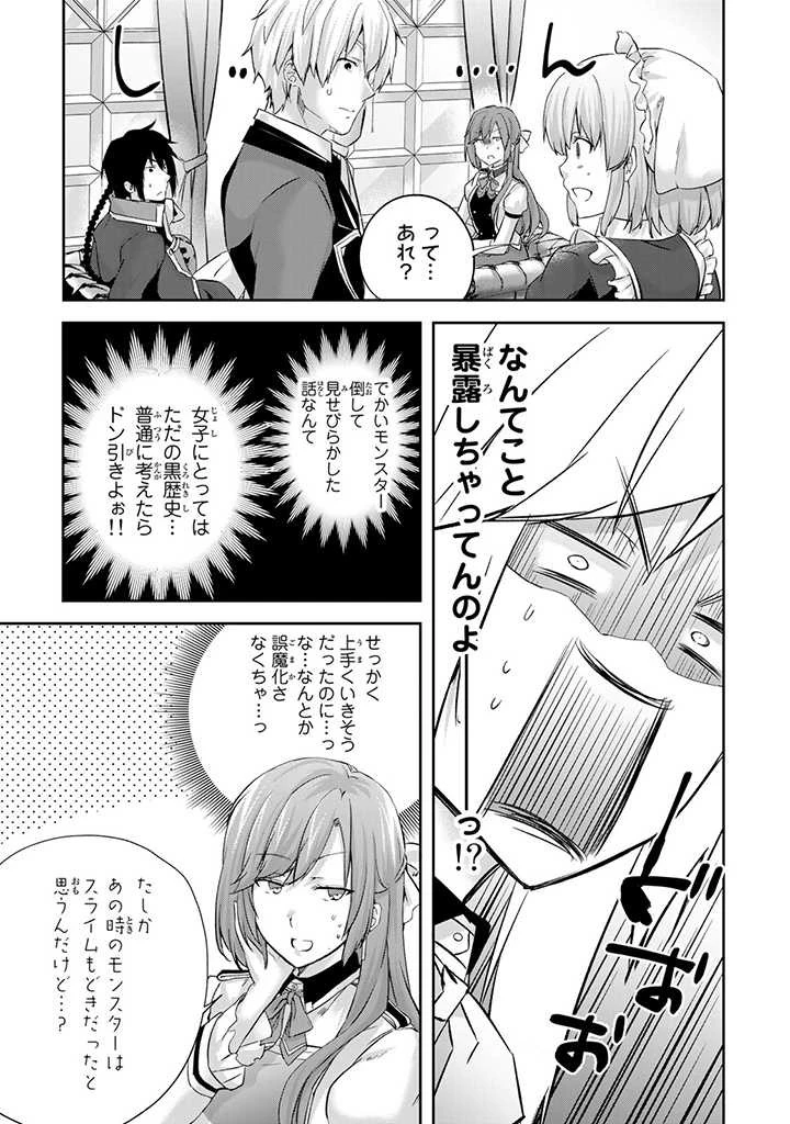 話が違うと言われても、今更もう知りませんよ ～婚約破棄された公爵令嬢は第七王子に溺愛される～ 第3.3話 - 1