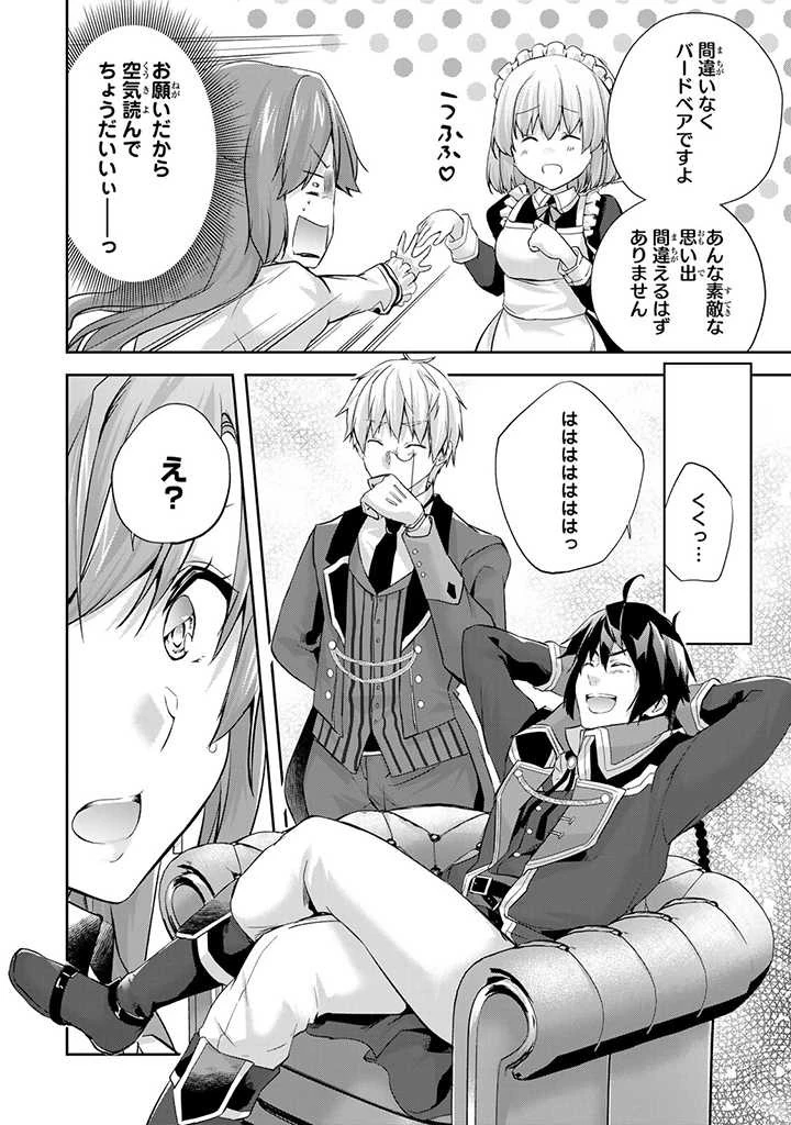 話が違うと言われても、今更もう知りませんよ ～婚約破棄された公爵令嬢は第七王子に溺愛される～ 第3.3話 - 2