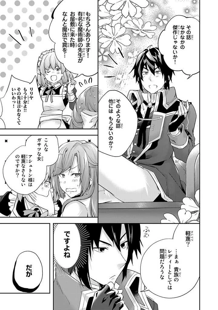 話が違うと言われても、今更もう知りませんよ ～婚約破棄された公爵令嬢は第七王子に溺愛される～ 第3.3話 - 3