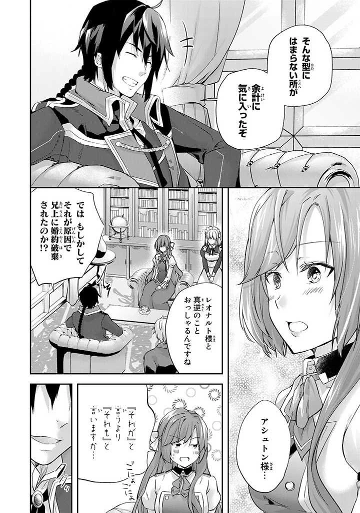 話が違うと言われても、今更もう知りませんよ ～婚約破棄された公爵令嬢は第七王子に溺愛される～ 第3.3話 - 4