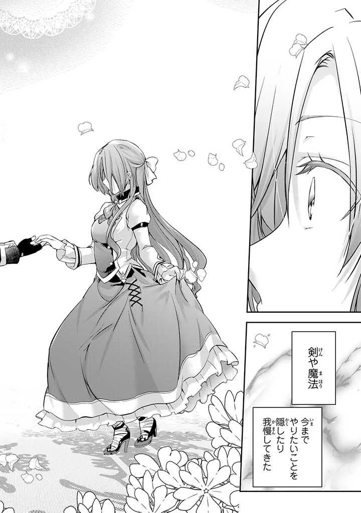 話が違うと言われても、今更もう知りませんよ ～婚約破棄された公爵令嬢は第七王子に溺愛される～ 第3.3話 - 6