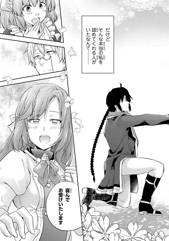 話が違うと言われても、今更もう知りませんよ ～婚約破棄された公爵令嬢は第七王子に溺愛される～ 第3.3話 - 7