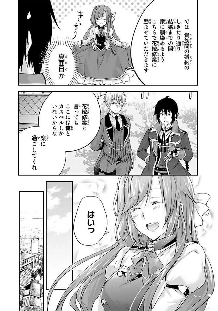 話が違うと言われても、今更もう知りませんよ ～婚約破棄された公爵令嬢は第七王子に溺愛される～ 第3.3話 - 8