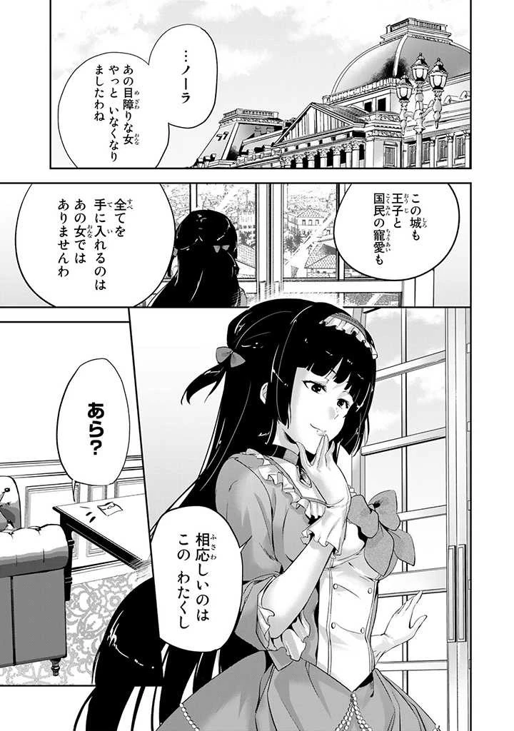 話が違うと言われても、今更もう知りませんよ ～婚約破棄された公爵令嬢は第七王子に溺愛される～ 第3.3話 - 9