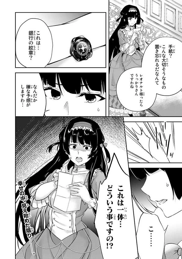 話が違うと言われても、今更もう知りませんよ ～婚約破棄された公爵令嬢は第七王子に溺愛される～ 第3.3話 - 10