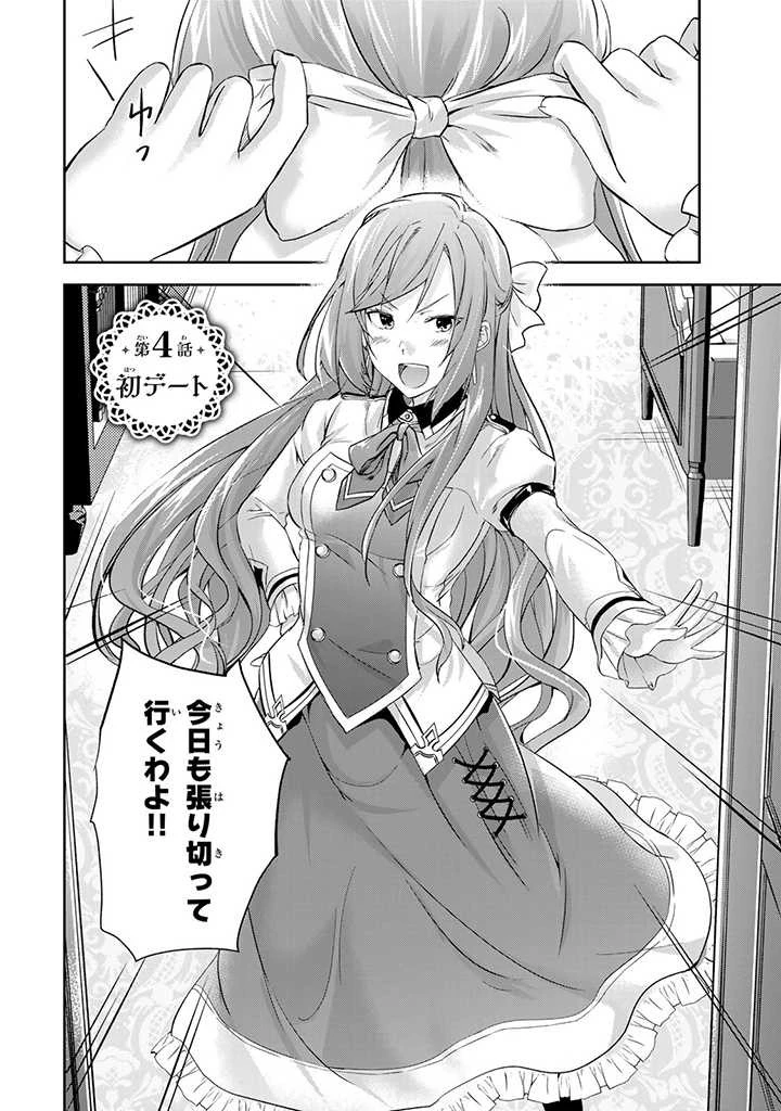 話が違うと言われても、今更もう知りませんよ ～婚約破棄された公爵令嬢は第七王子に溺愛される～ 第4.1話 - 2