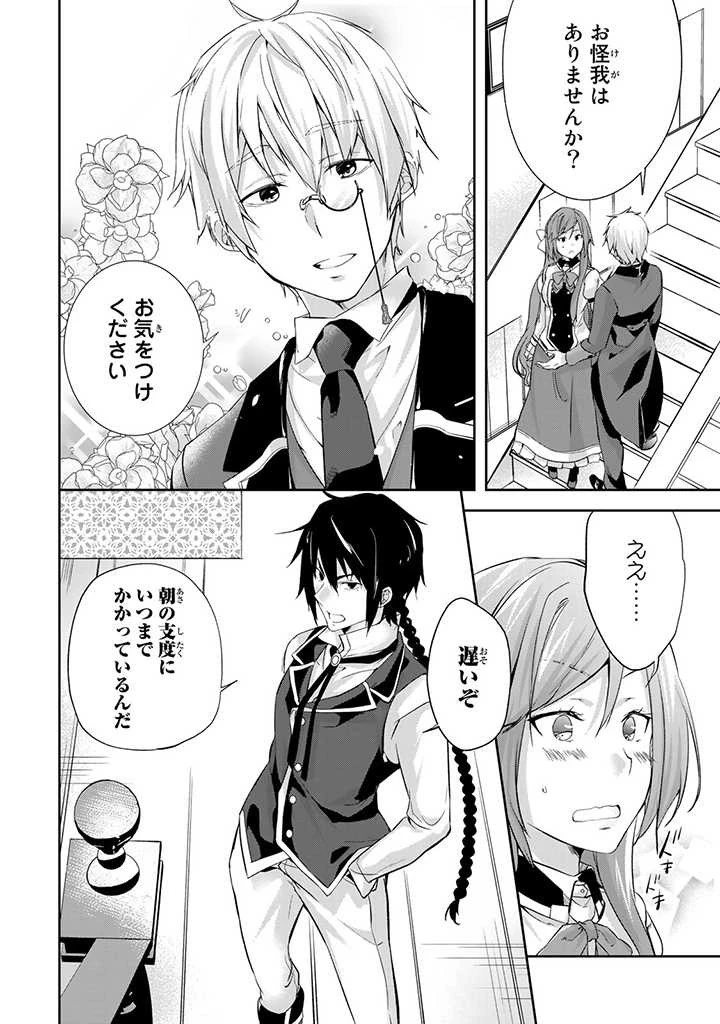 話が違うと言われても、今更もう知りませんよ ～婚約破棄された公爵令嬢は第七王子に溺愛される～ 第4.1話 - 4