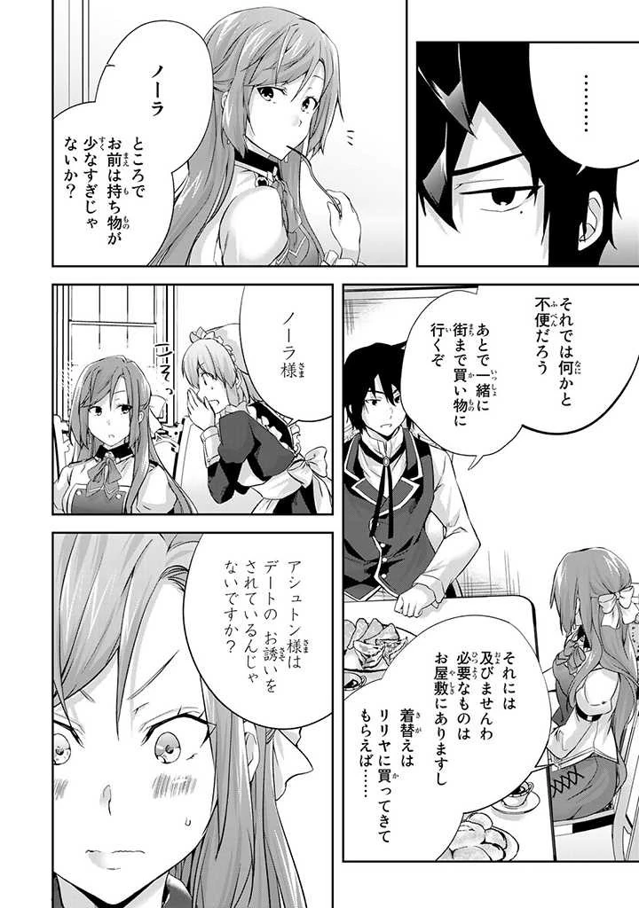 話が違うと言われても、今更もう知りませんよ ～婚約破棄された公爵令嬢は第七王子に溺愛される～ 第4.1話 - 8