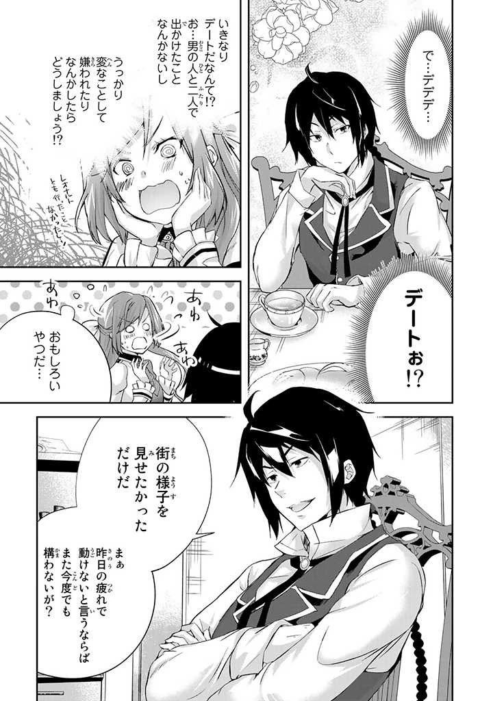 話が違うと言われても、今更もう知りませんよ ～婚約破棄された公爵令嬢は第七王子に溺愛される～ 第4.1話 - 9