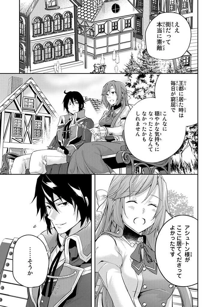 話が違うと言われても、今更もう知りませんよ ～婚約破棄された公爵令嬢は第七王子に溺愛される～ 第5.2話 - 3