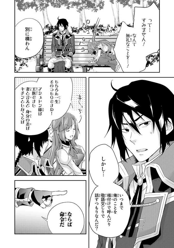 話が違うと言われても、今更もう知りませんよ ～婚約破棄された公爵令嬢は第七王子に溺愛される～ 第5.2話 - 4