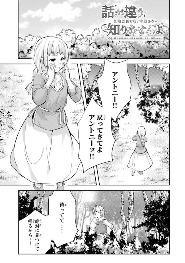 話が違うと言われても、今更もう知りませんよ ～婚約破棄された公爵令嬢は第七王子に溺愛される～ 第6.1話 - 1