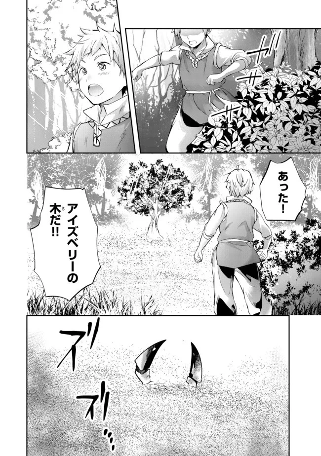 話が違うと言われても、今更もう知りませんよ ～婚約破棄された公爵令嬢は第七王子に溺愛される～ 第6.1話 - 2