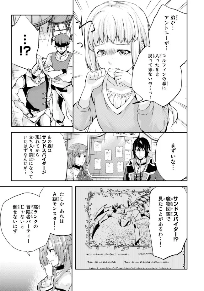 話が違うと言われても、今更もう知りませんよ ～婚約破棄された公爵令嬢は第七王子に溺愛される～ 第6.1話 - 9