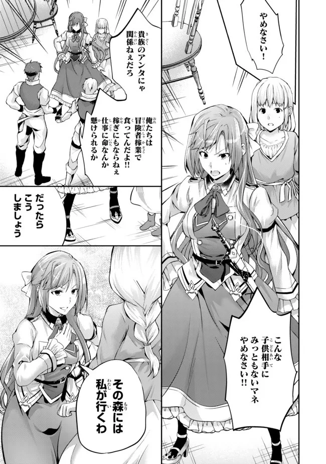 話が違うと言われても、今更もう知りませんよ ～婚約破棄された公爵令嬢は第七王子に溺愛される～ 第6.1話 - 11