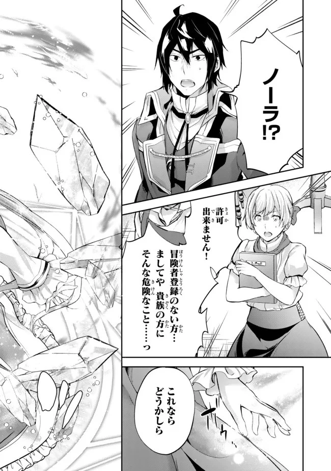 話が違うと言われても、今更もう知りませんよ ～婚約破棄された公爵令嬢は第七王子に溺愛される～ 第6.1話 - 12