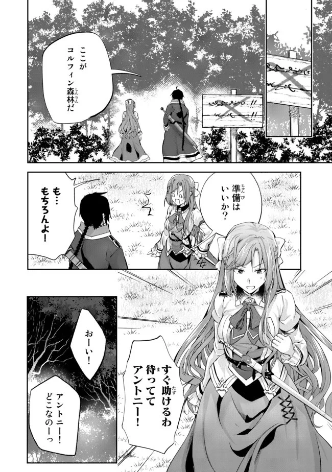 話が違うと言われても、今更もう知りませんよ ～婚約破棄された公爵令嬢は第七王子に溺愛される～ 第6.2話 - 5