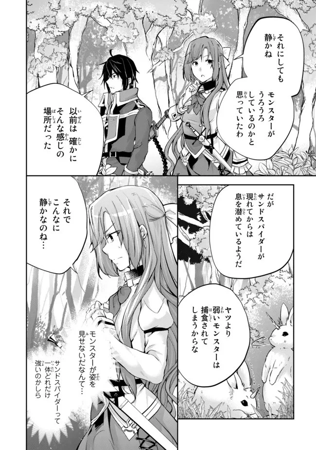 話が違うと言われても、今更もう知りませんよ ～婚約破棄された公爵令嬢は第七王子に溺愛される～ 第6.2話 - 7