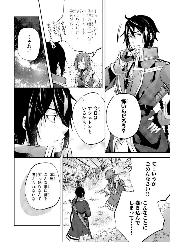 話が違うと言われても、今更もう知りませんよ ～婚約破棄された公爵令嬢は第七王子に溺愛される～ 第6.2話 - 9