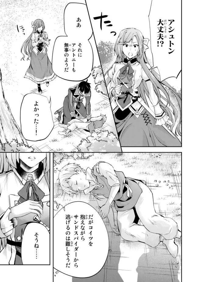 話が違うと言われても、今更もう知りませんよ ～婚約破棄された公爵令嬢は第七王子に溺愛される～ 第6.3話 - 8