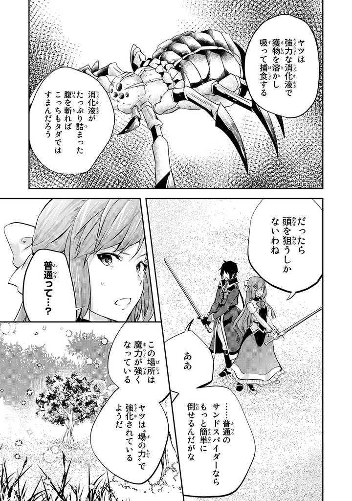 話が違うと言われても、今更もう知りませんよ ～婚約破棄された公爵令嬢は第七王子に溺愛される～ 第7.1話 - 7