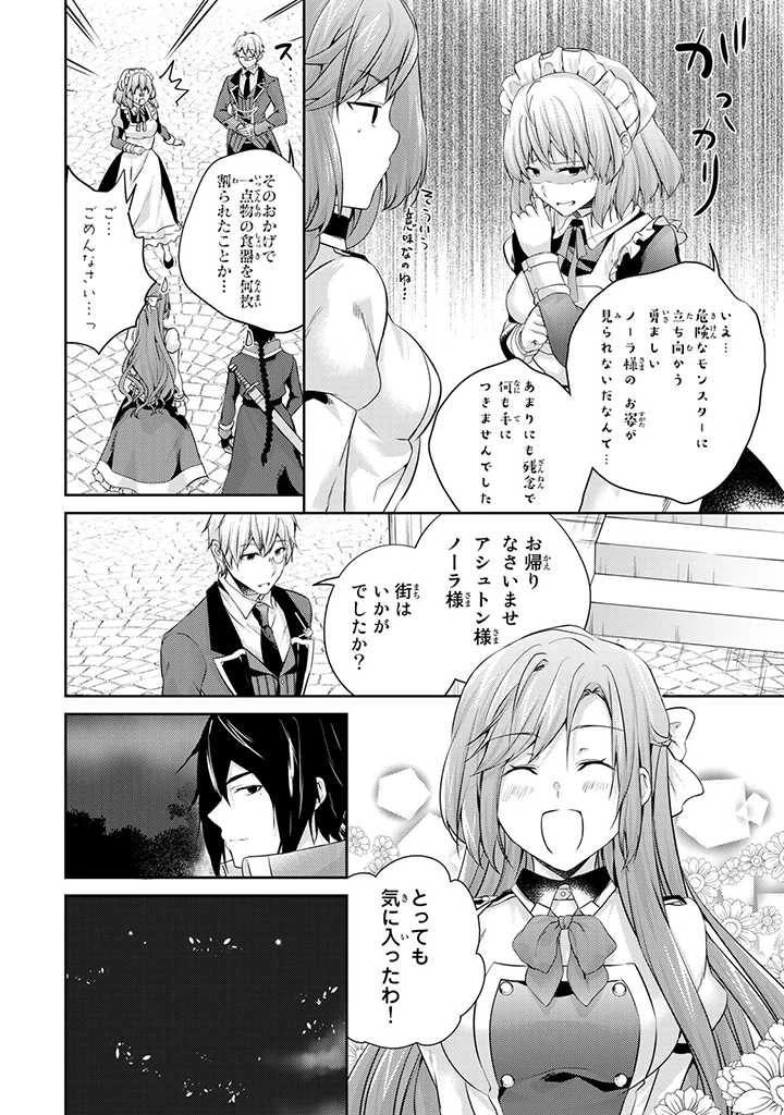 話が違うと言われても、今更もう知りませんよ ～婚約破棄された公爵令嬢は第七王子に溺愛される～ 第8.2話 - 2