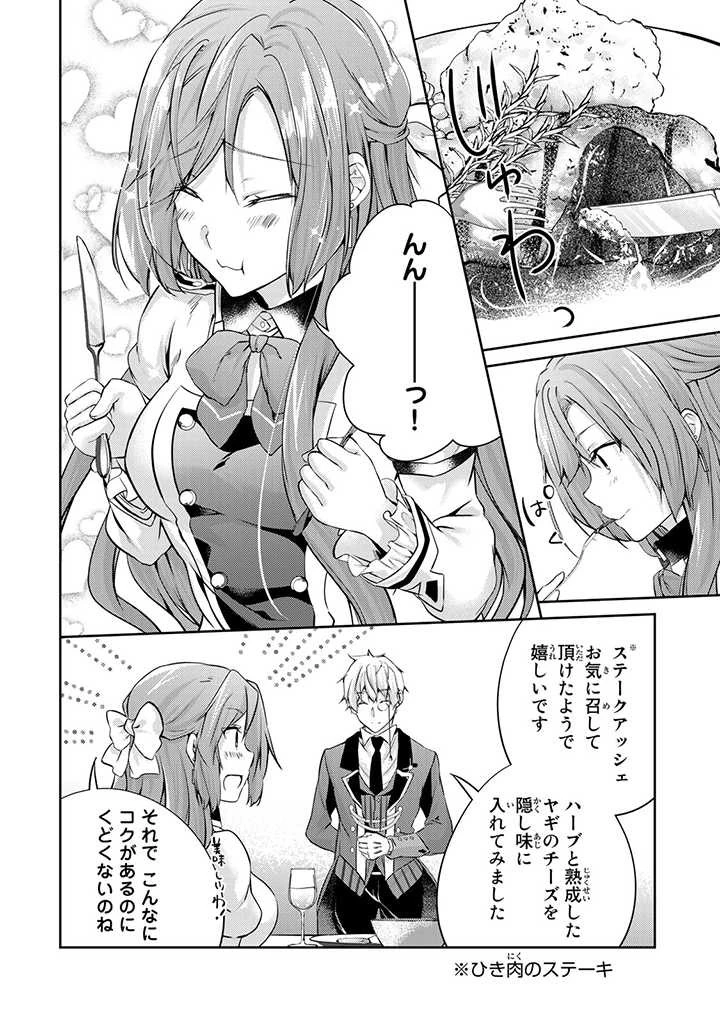 話が違うと言われても、今更もう知りませんよ ～婚約破棄された公爵令嬢は第七王子に溺愛される～ 第8.2話 - 4
