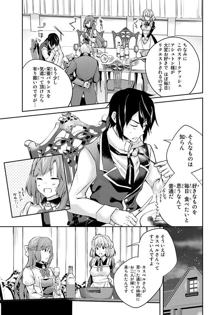 話が違うと言われても、今更もう知りませんよ ～婚約破棄された公爵令嬢は第七王子に溺愛される～ 第8.2話 - 5