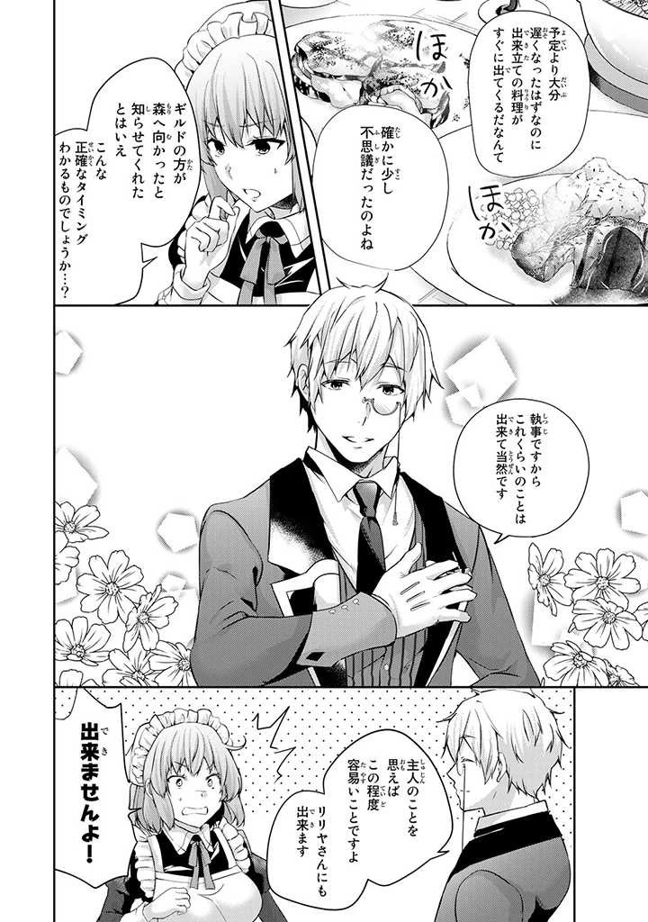 話が違うと言われても、今更もう知りませんよ ～婚約破棄された公爵令嬢は第七王子に溺愛される～ 第8.2話 - 6