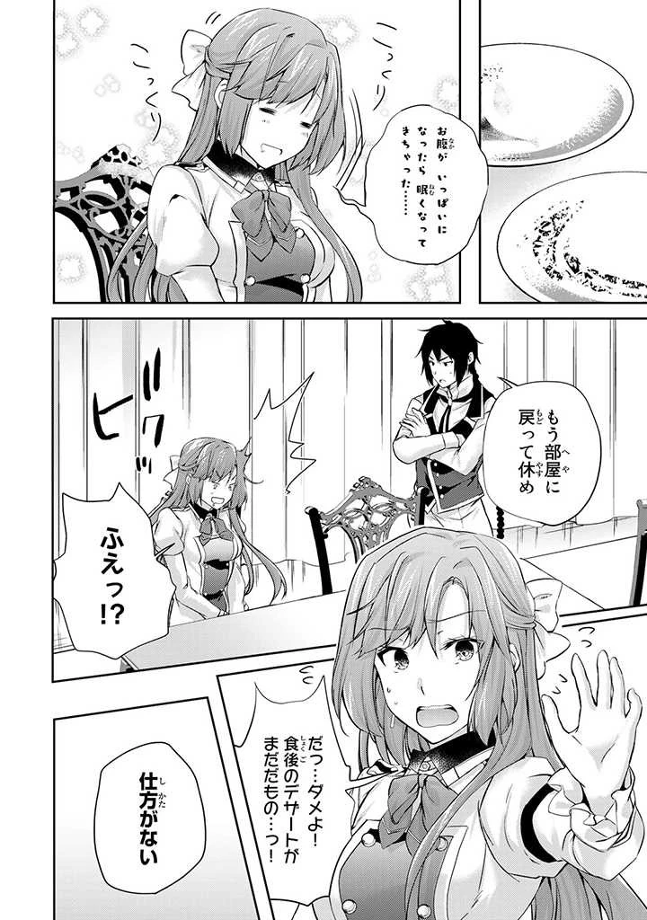 話が違うと言われても、今更もう知りませんよ ～婚約破棄された公爵令嬢は第七王子に溺愛される～ 第8.2話 - 8
