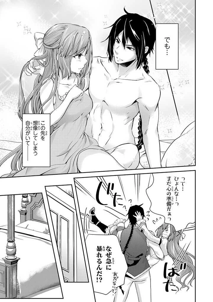 話が違うと言われても、今更もう知りませんよ ～婚約破棄された公爵令嬢は第七王子に溺愛される～ 第8.2話 - 11