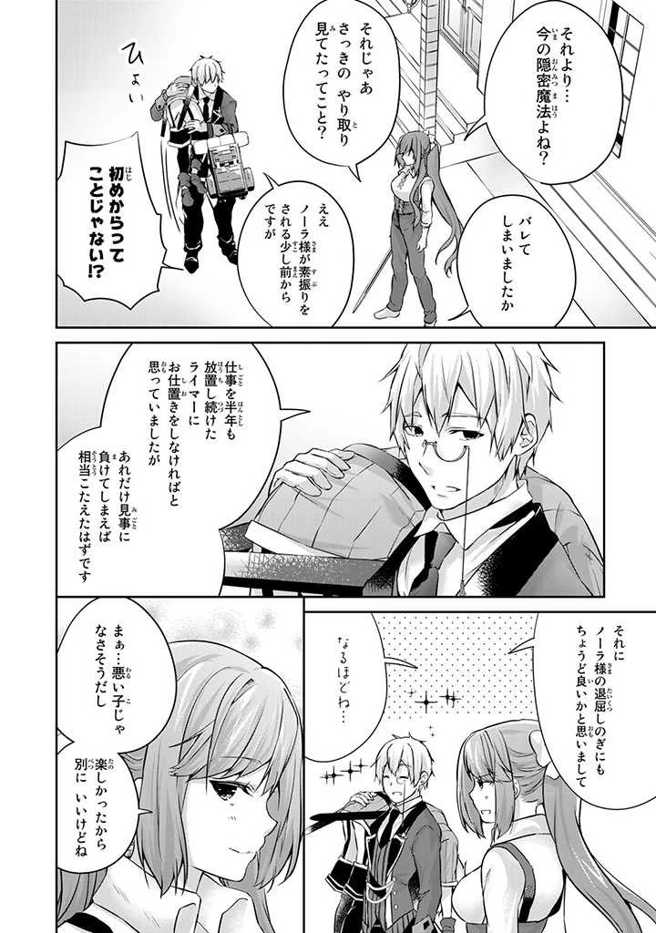 話が違うと言われても、今更もう知りませんよ ～婚約破棄された公爵令嬢は第七王子に溺愛される～ 第9.3話 - 1