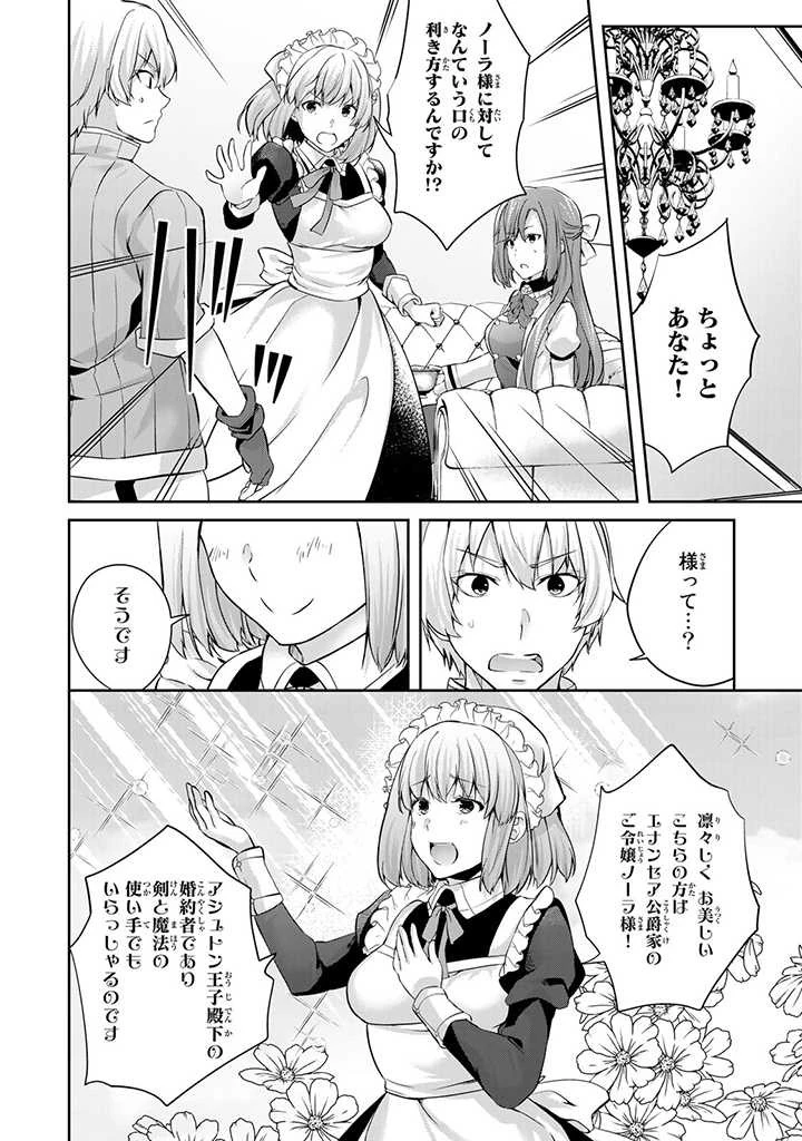 話が違うと言われても、今更もう知りませんよ ～婚約破棄された公爵令嬢は第七王子に溺愛される～ 第9.3話 - 3