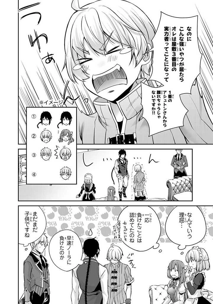 話が違うと言われても、今更もう知りませんよ ～婚約破棄された公爵令嬢は第七王子に溺愛される～ 第9.3話 - 7
