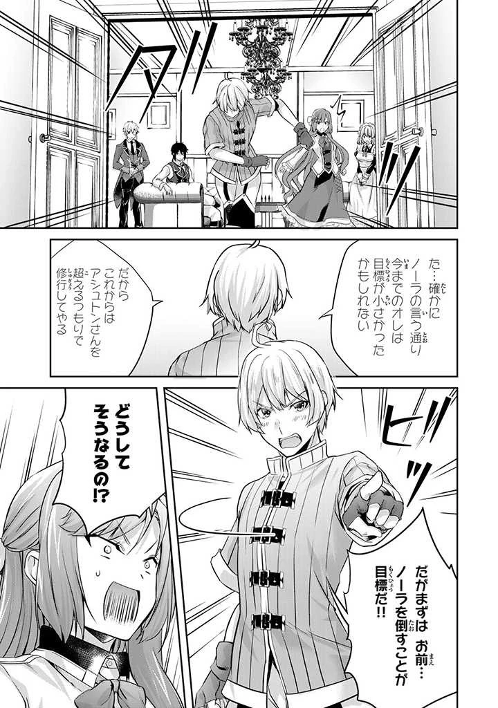 話が違うと言われても、今更もう知りませんよ ～婚約破棄された公爵令嬢は第七王子に溺愛される～ 第9.3話 - 12