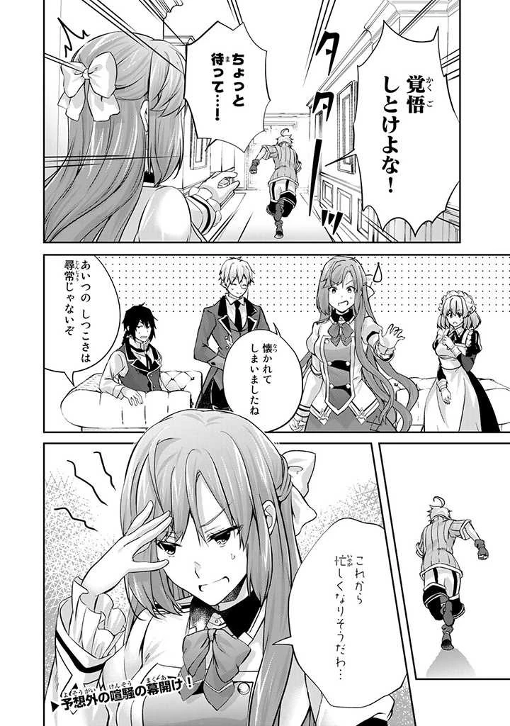 話が違うと言われても、今更もう知りませんよ ～婚約破棄された公爵令嬢は第七王子に溺愛される～ 第9.3話 - 13