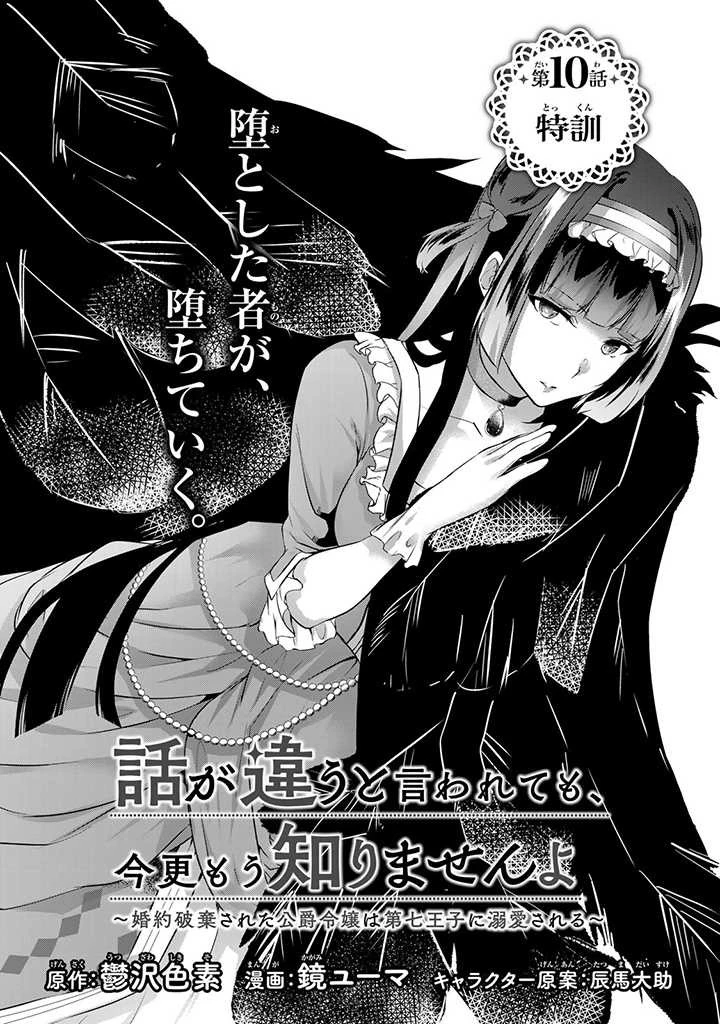 話が違うと言われても、今更もう知りませんよ ～婚約破棄された公爵令嬢は第七王子に溺愛される～ 第10.1話 - 2