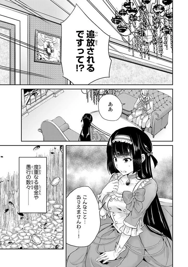 話が違うと言われても、今更もう知りませんよ ～婚約破棄された公爵令嬢は第七王子に溺愛される～ 第10.1話 - 3