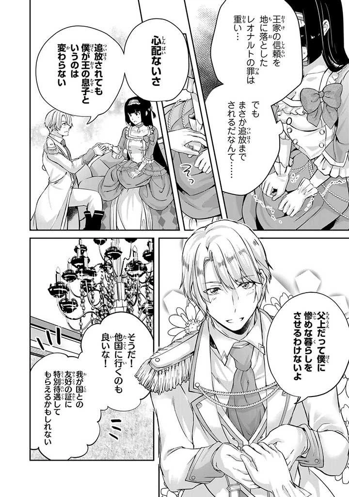 話が違うと言われても、今更もう知りませんよ ～婚約破棄された公爵令嬢は第七王子に溺愛される～ 第10.1話 - 4