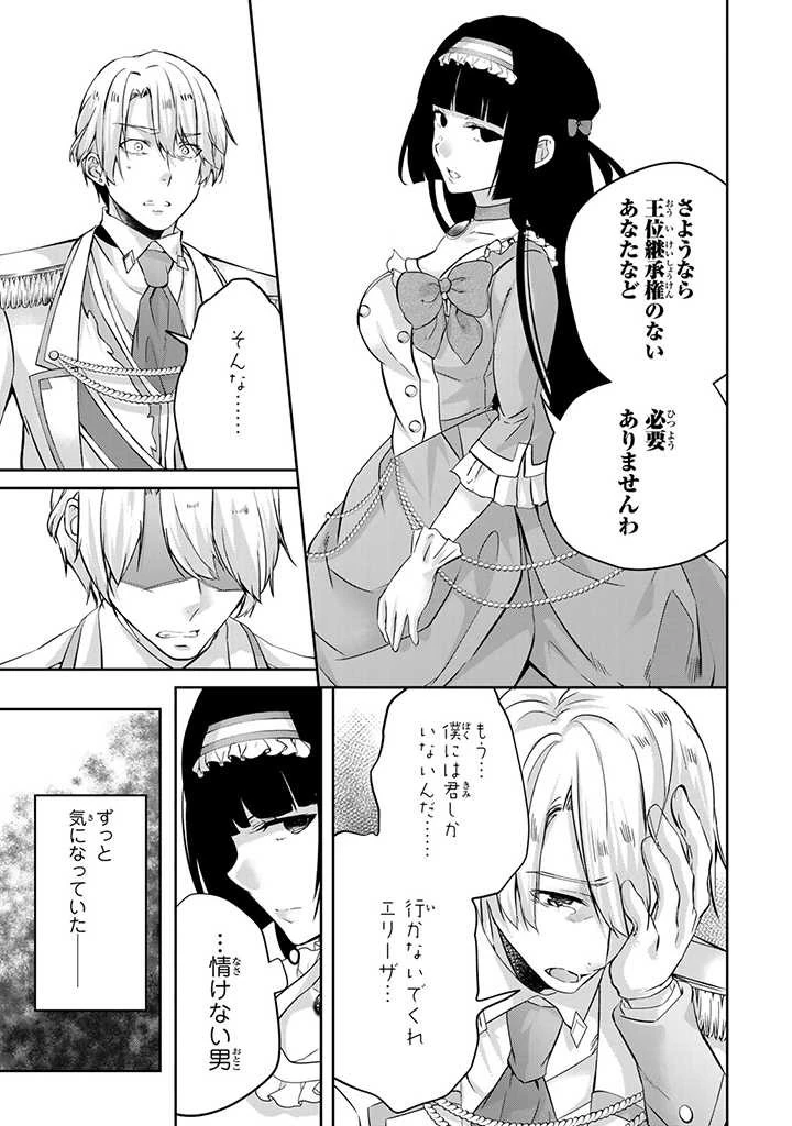 話が違うと言われても、今更もう知りませんよ ～婚約破棄された公爵令嬢は第七王子に溺愛される～ 第10.1話 - 7