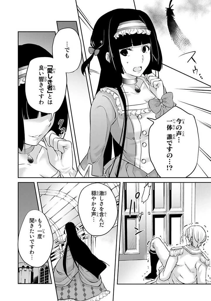 話が違うと言われても、今更もう知りませんよ ～婚約破棄された公爵令嬢は第七王子に溺愛される～ 第10.1話 - 10