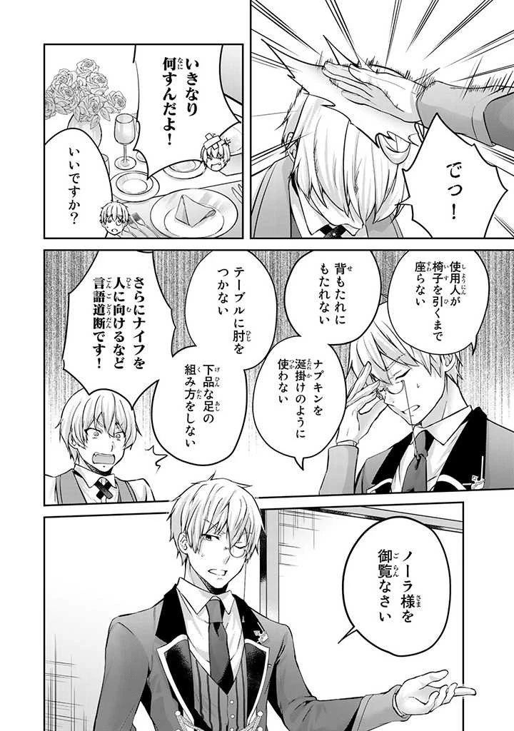 話が違うと言われても、今更もう知りませんよ ～婚約破棄された公爵令嬢は第七王子に溺愛される～ 第10.3話 - 1