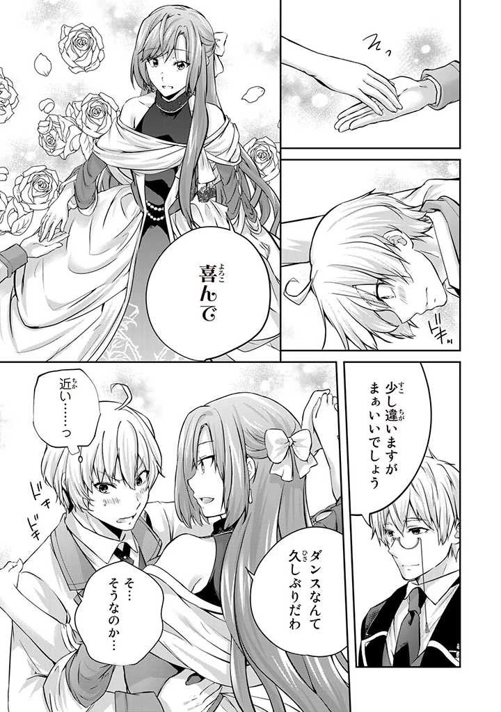 話が違うと言われても、今更もう知りませんよ ～婚約破棄された公爵令嬢は第七王子に溺愛される～ 第10.3話 - 4