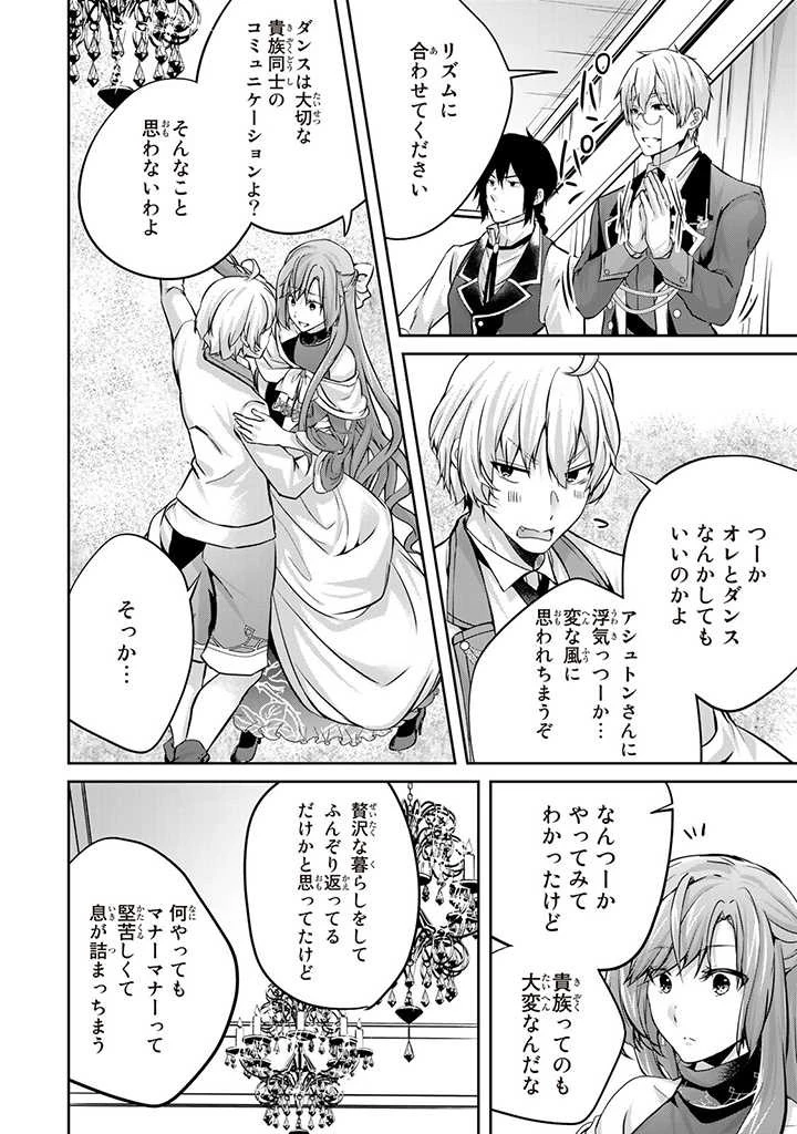 話が違うと言われても、今更もう知りませんよ ～婚約破棄された公爵令嬢は第七王子に溺愛される～ 第10.3話 - 5