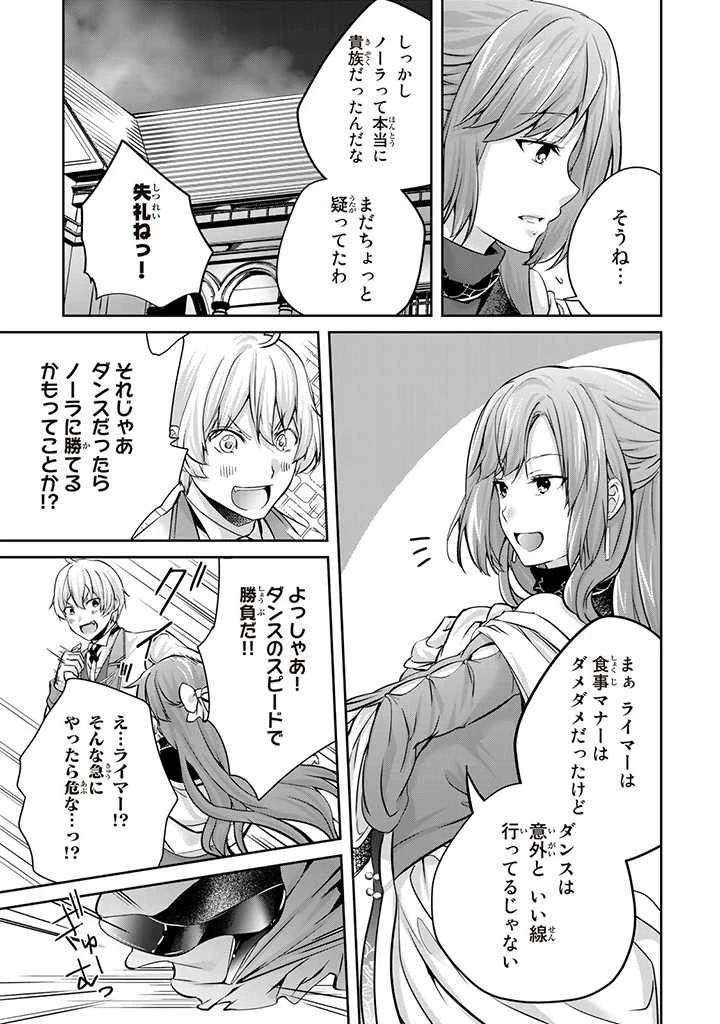 話が違うと言われても、今更もう知りませんよ ～婚約破棄された公爵令嬢は第七王子に溺愛される～ 第10.3話 - 6