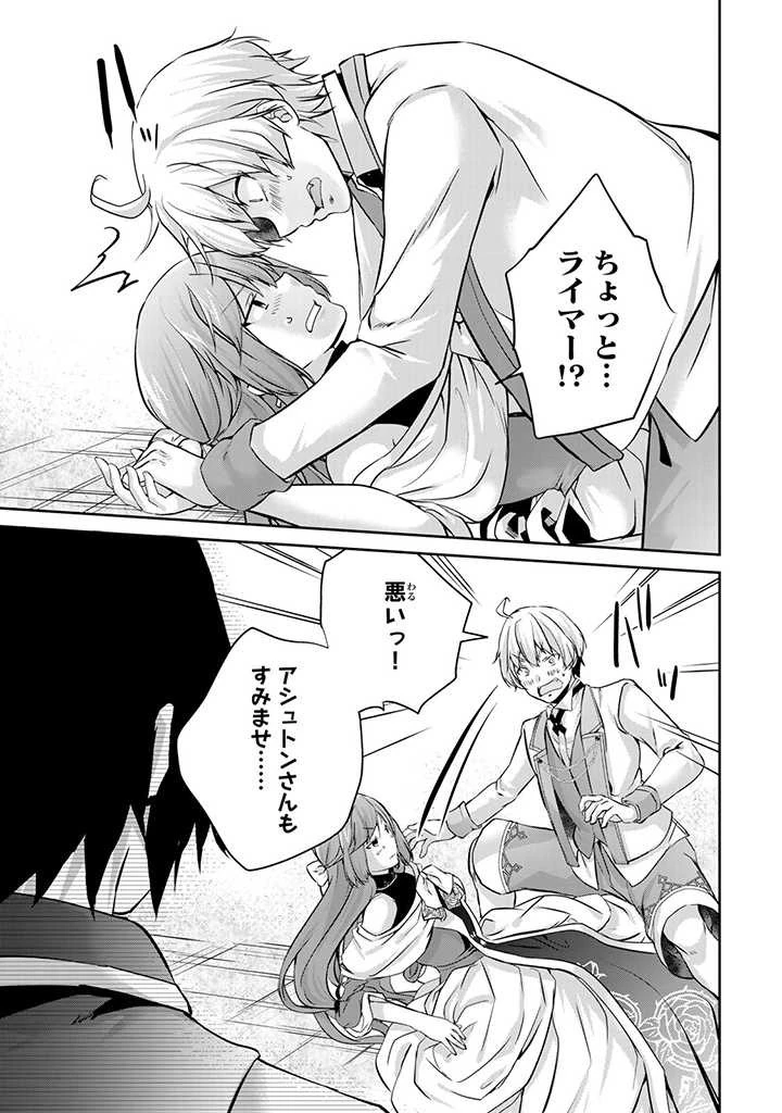 話が違うと言われても、今更もう知りませんよ ～婚約破棄された公爵令嬢は第七王子に溺愛される～ 第10.3話 - 8