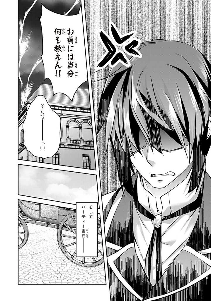 話が違うと言われても、今更もう知りませんよ ～婚約破棄された公爵令嬢は第七王子に溺愛される～ 第10.3話 - 9