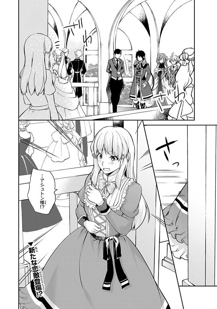 話が違うと言われても、今更もう知りませんよ ～婚約破棄された公爵令嬢は第七王子に溺愛される～ 第10.3話 - 11