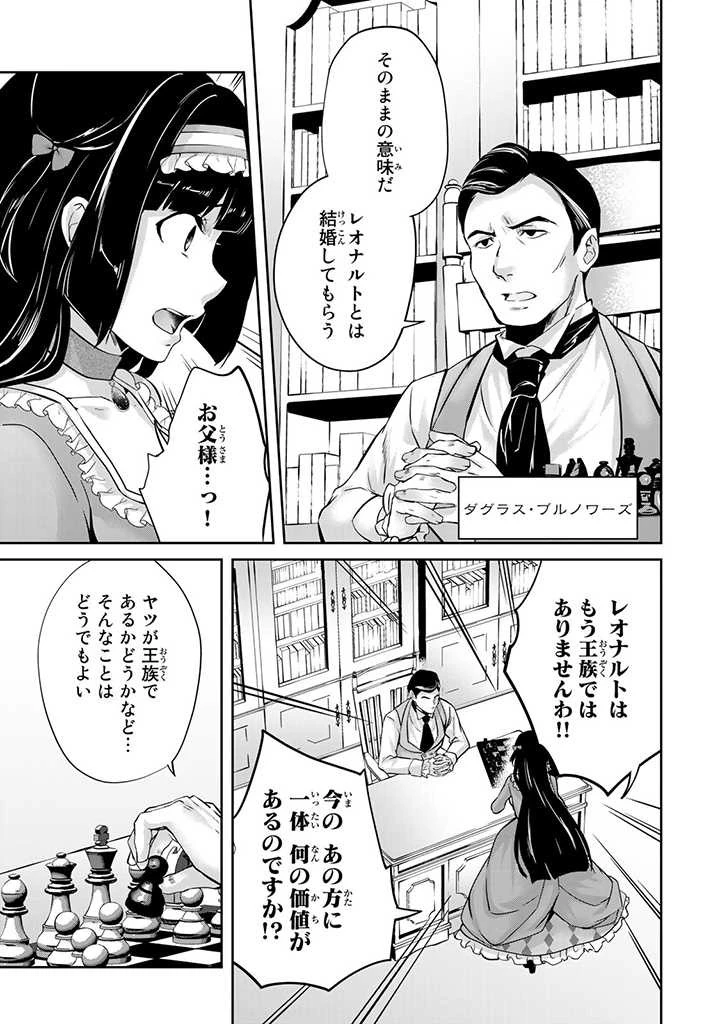 話が違うと言われても、今更もう知りませんよ ～婚約破棄された公爵令嬢は第七王子に溺愛される～ 第12.3話 - 1